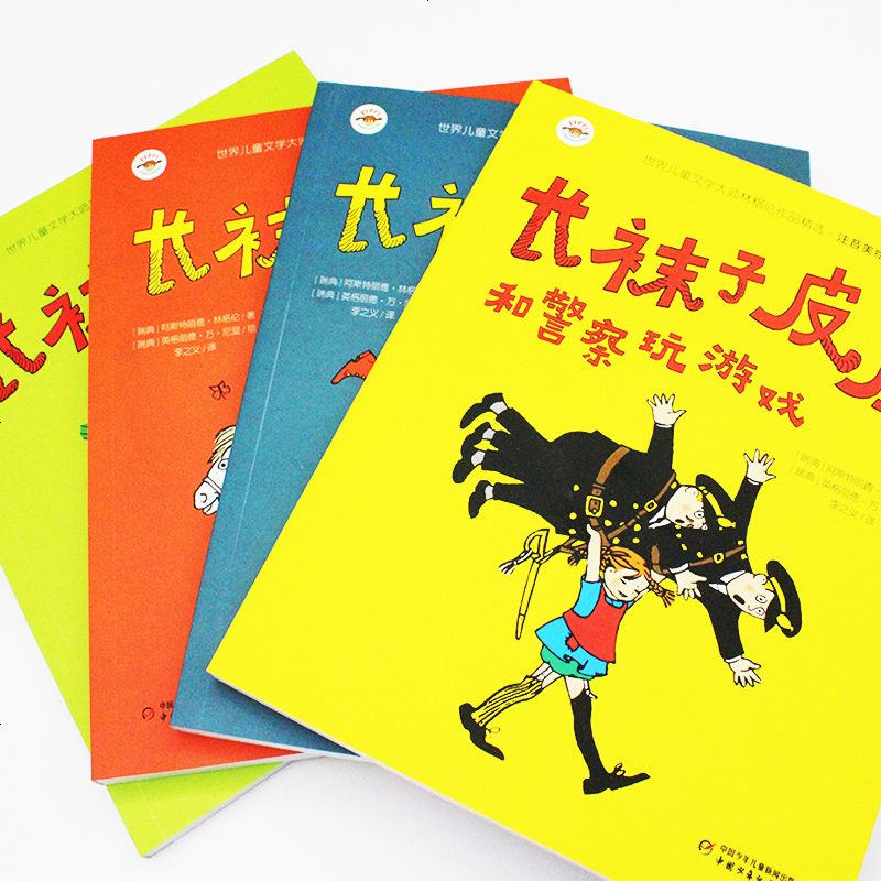 全套4册 长袜子皮皮注音版二年级一年级课外书必读林格伦作品集美绘本 中国少年儿童出版社小学生课外阅读书籍带拼音图书