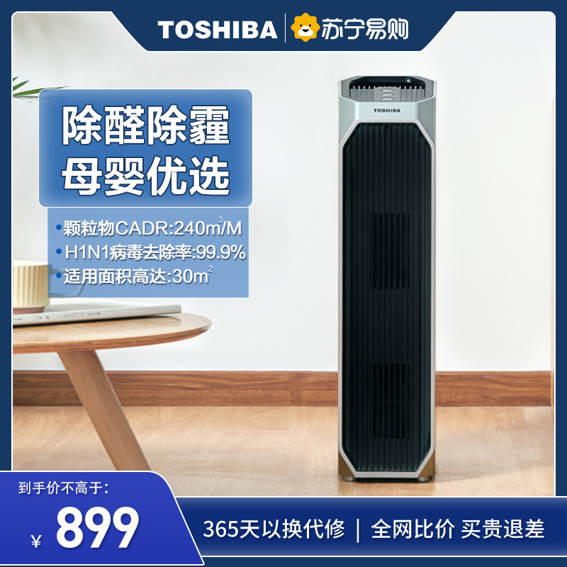 东芝(TOSHIBA)空气净化器家用智能小型卧室除二手烟雾霾除菌除PM2.5除异味净化器紫外线消毒机VAF-Y45CN