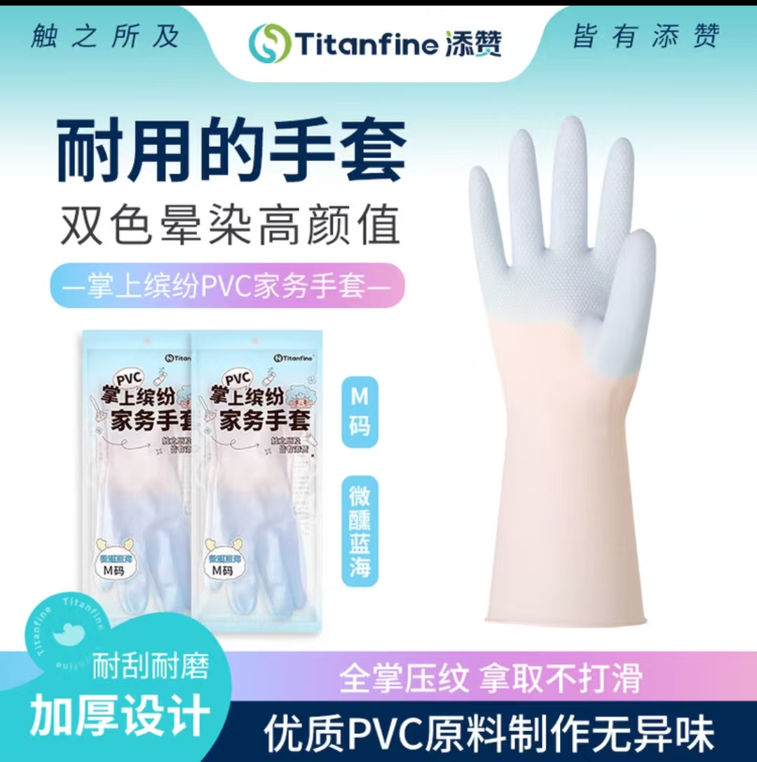 Titanfine添赞PVC双色洗碗手套1副M码家务厨房清洁加厚防水防滑耐磨蓝色
