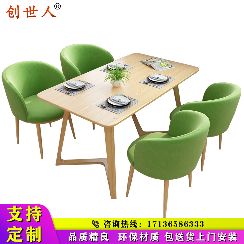 创世人 实木餐桌椅简约组合奶茶店铺会客休闲咖啡厅甜品店饭店冷饮店北欧洽谈桌会议桌