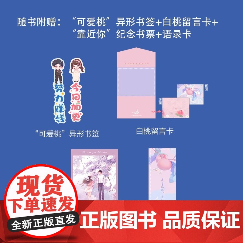 白桃乌龙全2册 叶斐然都市言情甜宠爱情小说书青春文学先婚后爱霸总豪门甜宠文不二之臣错撩到我身边来 青春文学小说高清大图