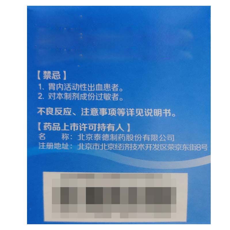 得佑 链霉蛋白酶颗粒 20000单位*1袋/盒高清大图