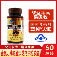 南京同仁堂生物科技破壁灵芝孢子粉胶囊60粒/盒增强免疫适用于免疫低下者