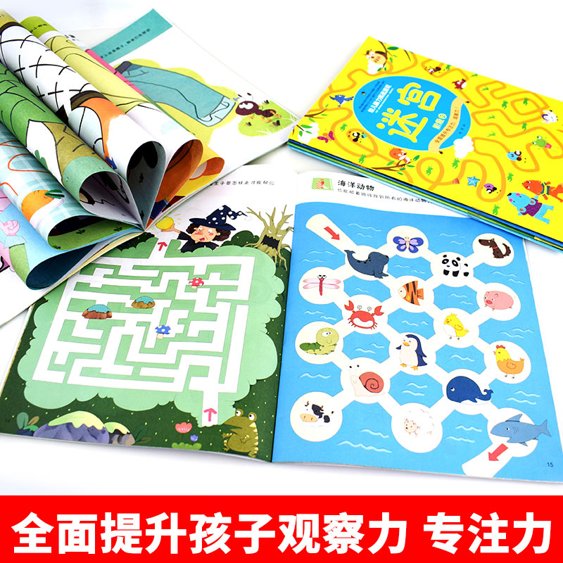 [正版]全套6册 图画捉迷藏专注力训练书 迷宫书宝宝儿童早教益智线索大追踪幼儿全脑左右脑开发逻辑思维训练3-5-7-1高清大图
