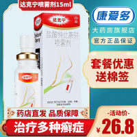 达克宁喷雾剂15ml盐酸特比萘芬喷雾 真菌感染脚气止痒瘙痒脱皮达克林癣症
