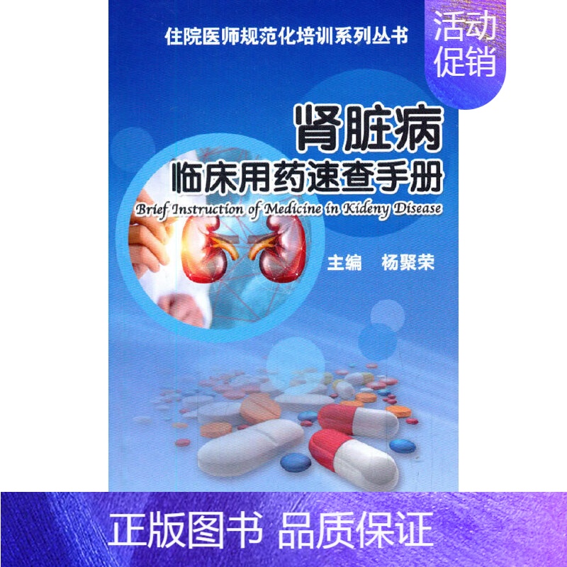 【正版】 肾脏病临床用药速查手册 内科学科学出版社 书籍