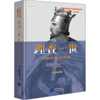 理查一世 中世纪雄主与十字军远征 全景插图版 (美)雅各布·阿伯特 著 张燕 译 社科 文轩网