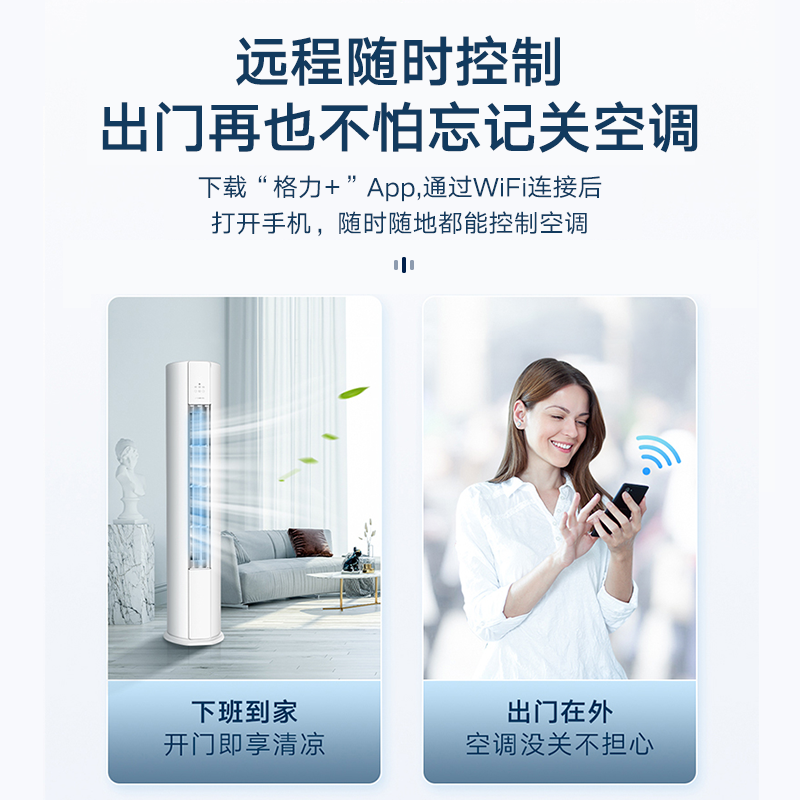 格力天巧新1级变频冷暖宽幅送风WIF智控立柜式空调2匹天巧