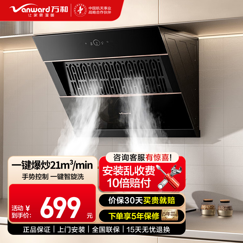 万和(Vanward)CXW-310-J320A-Pro吸油烟机