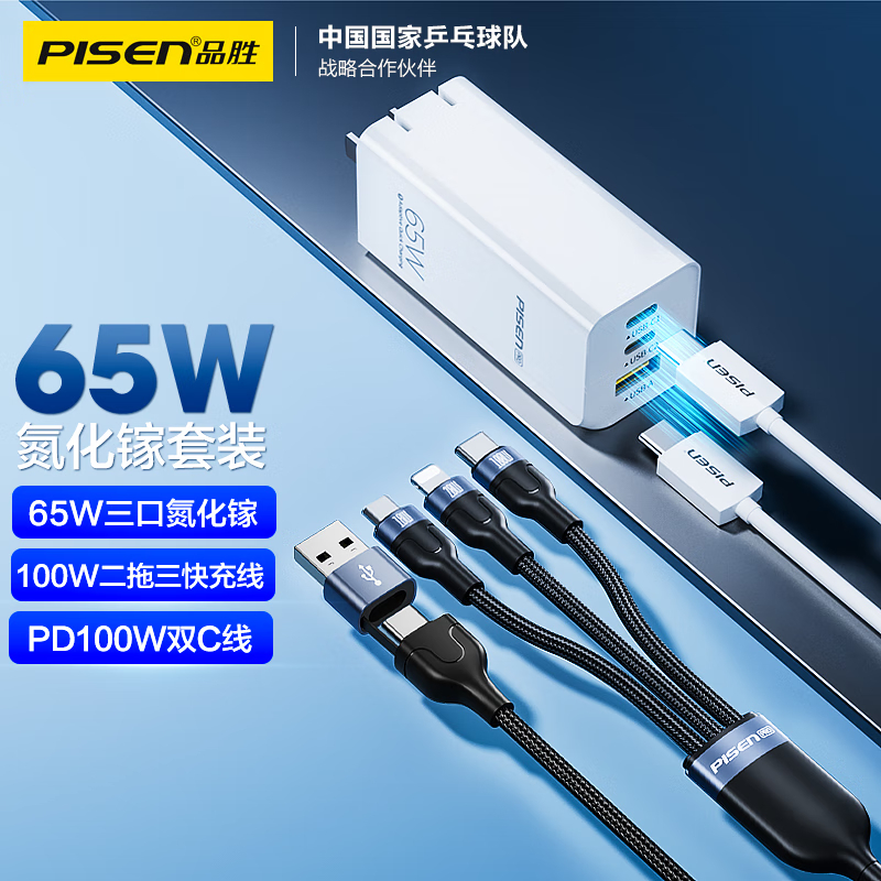 品胜 GaN氮化镓充电器套装65W多口插头配100W多合一线 适用iphone14/13ProMax华为小米手机笔记本高清大图