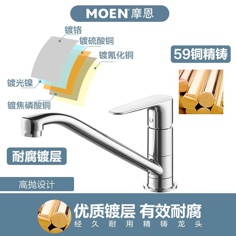 摩恩moen冷热水龙头铜体低抛单把旋转防溅水槽洗菜盆洗碗盆厨盆厨房
