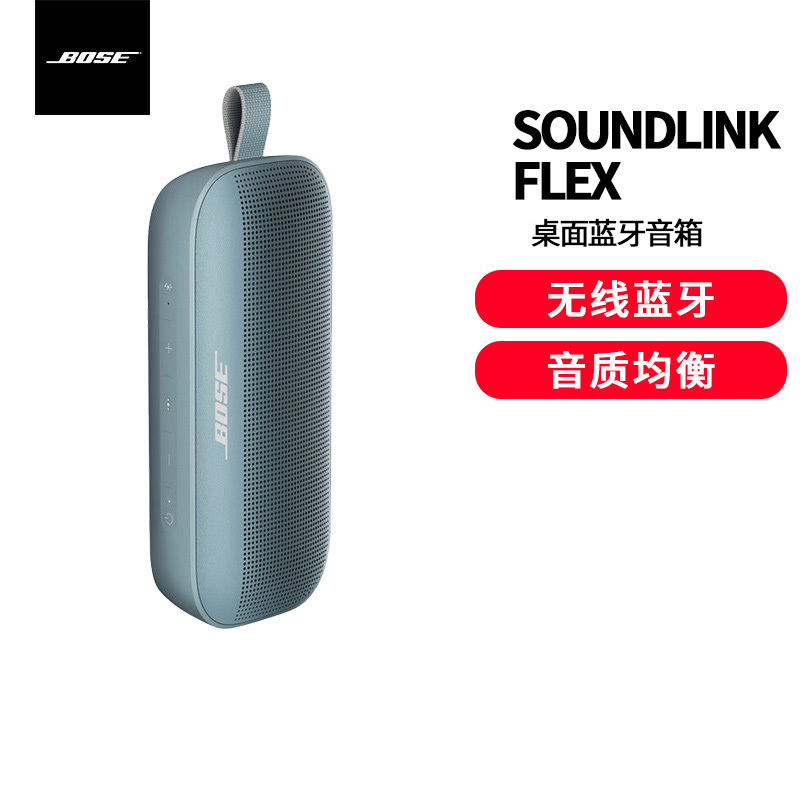 Bose SoundLink Flex 蓝牙扬声器 石墨蓝 防水便携式音箱/音响