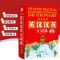 64开小本 英汉汉英大词典32大开本英语字典初中高中学生实用工具书籍中高考