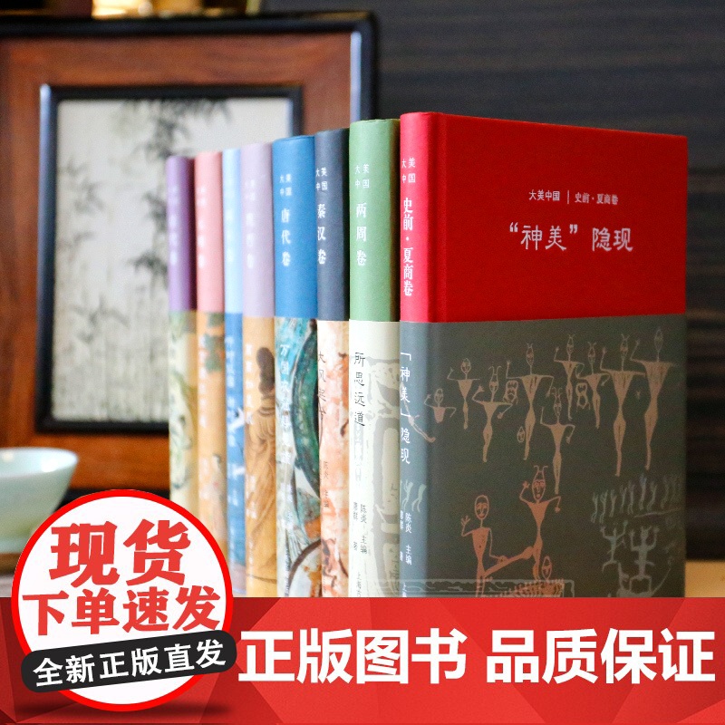 晚霞明处暮云重/清代卷(精装) 大美中国 王小舒 著 陈炎 编 文物考古 古代文化艺术 正版图书籍 上海古籍出版社高清大图