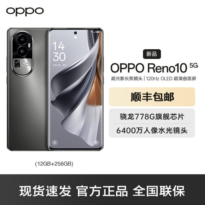 OPPO Reno10 月海黑 12GB+256GB 5G手机 120Hz OLED 超清曲面屏 超光影长焦镜头 6400 万水光人像镜头 全网通游戏拍照学生oppo手机