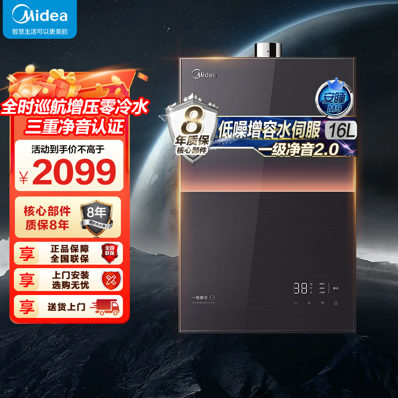 美的燃气热水器 一级降噪 16升热水器家用天然气零冷水水伺服JSQ30-M9 Ultra 下置风机M9 Ultra安睡
