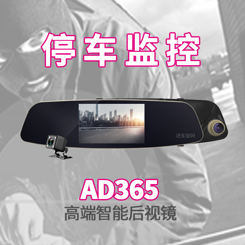 汽车宝贝 Aoedi 4.8英寸IPS屏 高清一体行车记录仪 前后双无光夜视后视镜式行车记录仪AD365