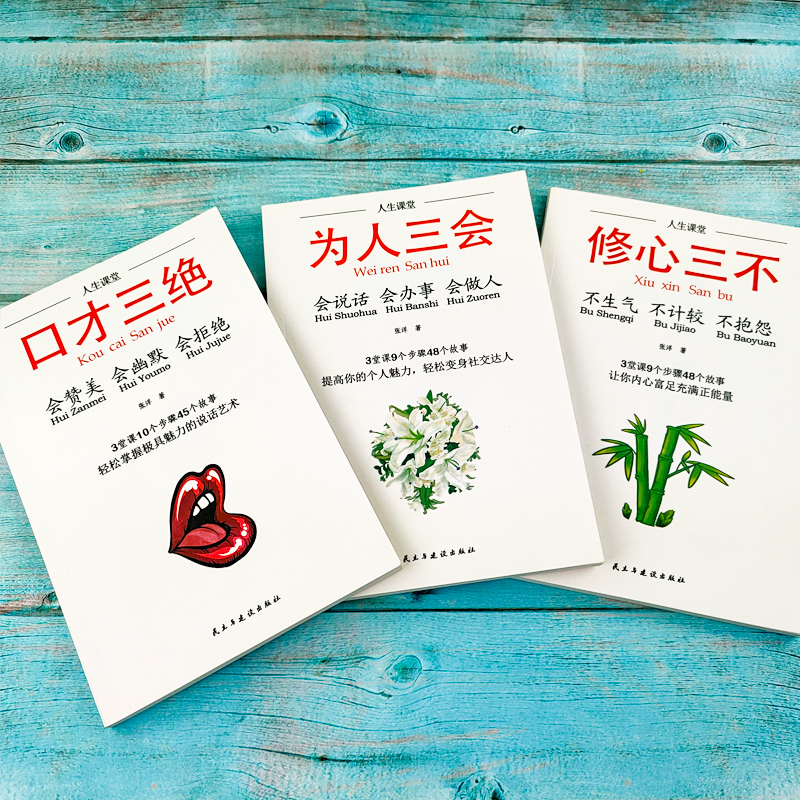 正版 口才三绝正版为人三会修心三不套装 高情商聊天术3本提高说话艺术情商书籍沟通即兴演讲口才说话技巧聊天术销售书籍高清大图