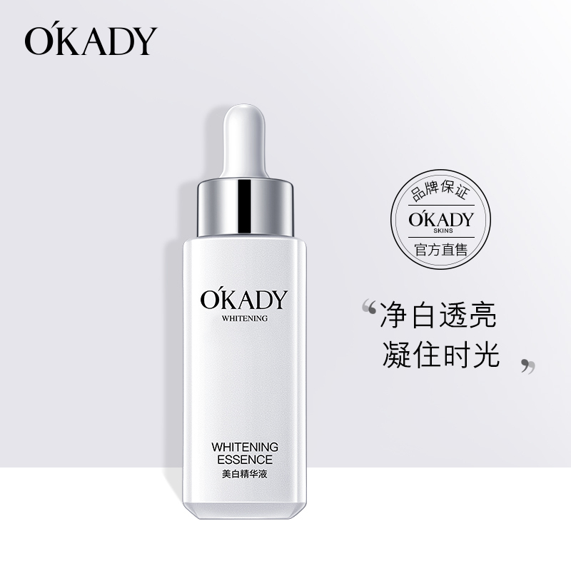 欧佩(OU PEI)精华液面部补水保湿轻润细腻暗沉堆积提亮肤色美白精华液