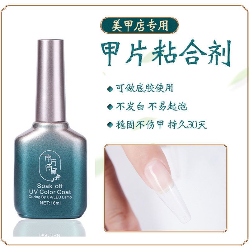美甲甲片超薄无痕透明全贴半贴延长假指甲贴片盒装胶水甲片粘合剂 甲片粘合剂