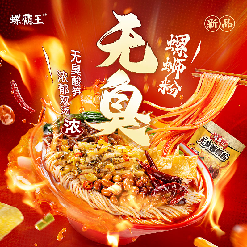 螺霸王 经典螺蛳粉无臭加辣加臭4袋组合装(350g无臭*2+370加辣加臭*2)柳州特产酸辣米线速食方便面粉丝高清大图