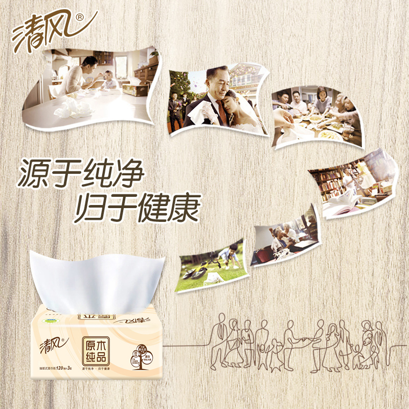 清风抽纸原木纯品3层120抽取式面巾纸家用餐纸巾家庭装整箱批20包