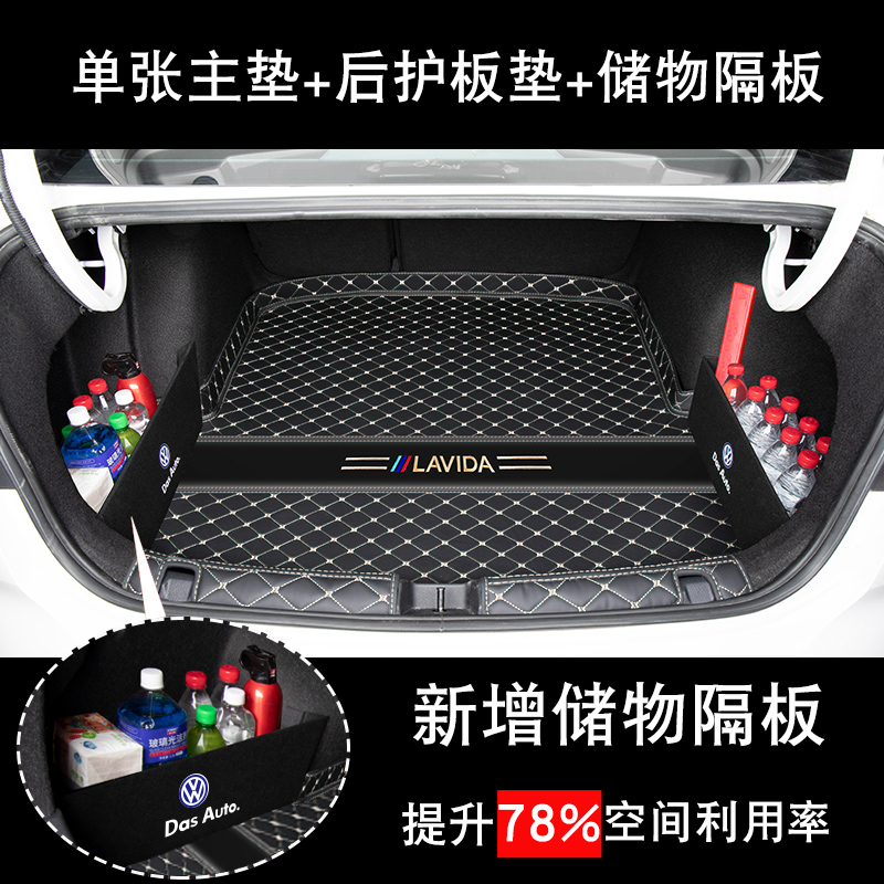 2023款大众朗逸plus后备箱垫五百万500新朗逸启航汽车尾箱垫9 朗逸主垫后护板垫+挡板黑米--刺