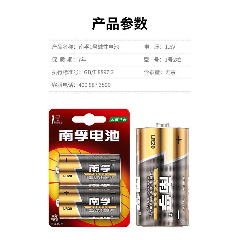 丰蓝1号原装正品 一粒装(独具慧眼) 南孚电池1号2粒/煤气灶燃气灶热水器LR20大号D型碱性一号电池