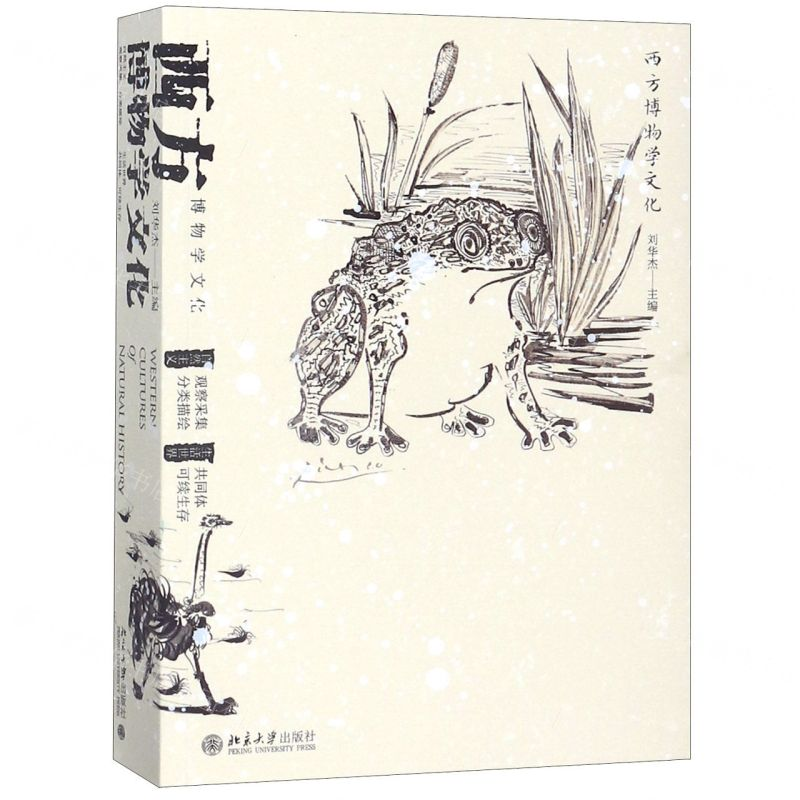 [M]西方博物学文化-9787301301678高清大图