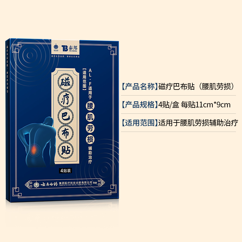 云南白药腰肌劳损专用贴膏买三送二腰椎间盘突出腰疼腰痛贴穴位磁疗巴布热敷膏药贴