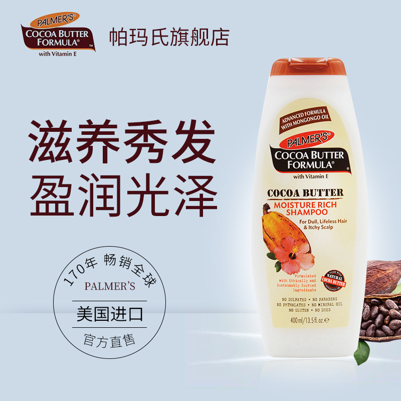 帕玛氏孕妇可可洗头水 香波 洗发水 洗发露 产妇适用 正品