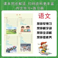 小学教辅《帮你学语文》+学案 六年级上册 同步教材 人教版