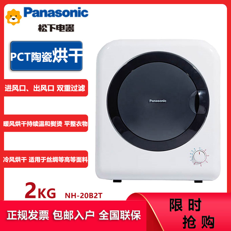 松下(Panasonic)NH-20B2T 2公斤干衣机恒温烘干迷你家用恒温60度滚筒烘干机 黑白色