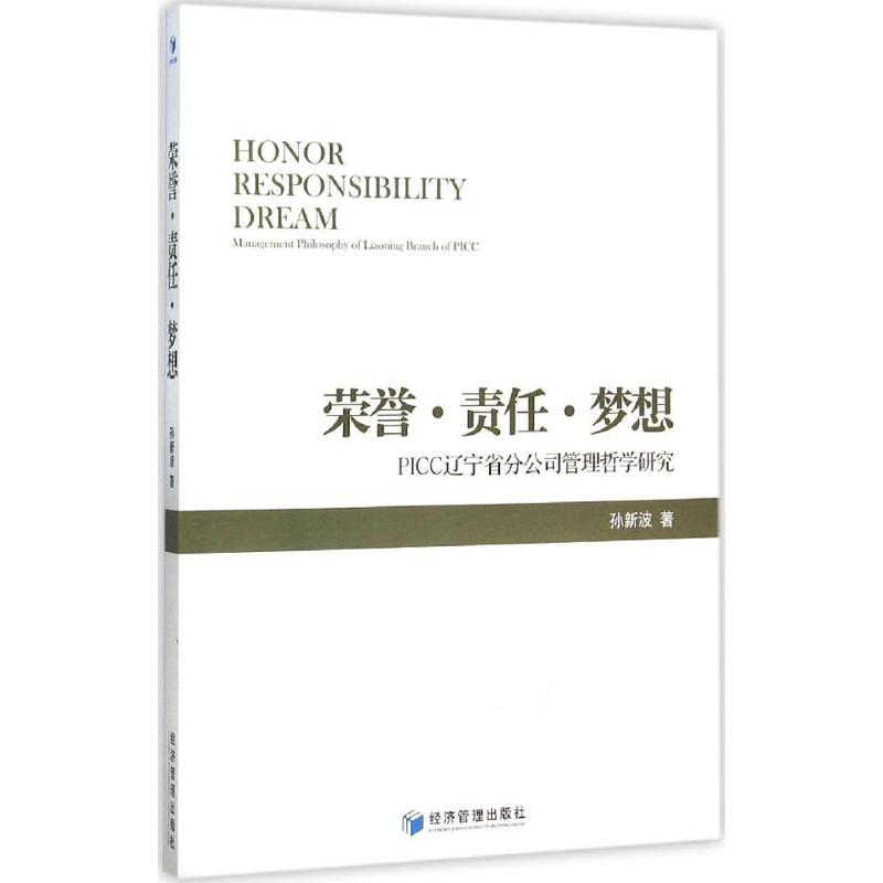 醉染图书荣誉·责任·梦想9787509637630高清大图