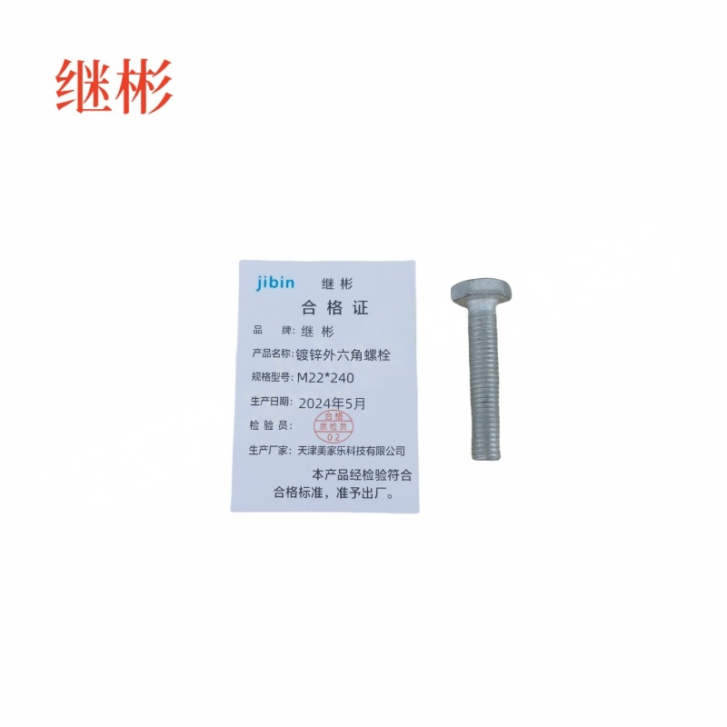 JIBIN/继彬 GB30 外六角螺栓 碳钢Q235 4.8级 镀白锌 全牙 M22×240 个