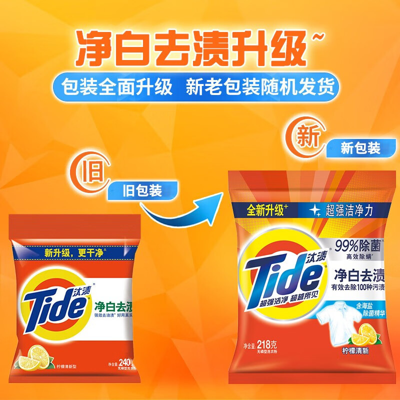 汰渍净白去渍强效去油污除菌香味持久洗衣粉218g 柠檬清新