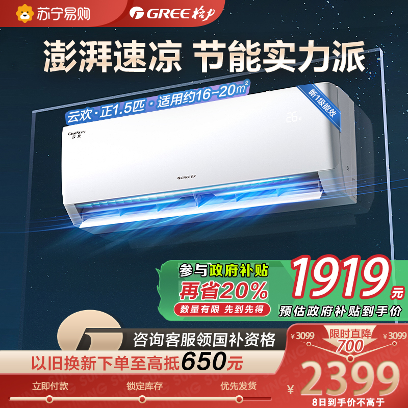 格力云欢新能效变频一级1.5匹挂机节能省电 KFR-35GW/NhGr1Bt 冷暖家用空调挂壁式空调