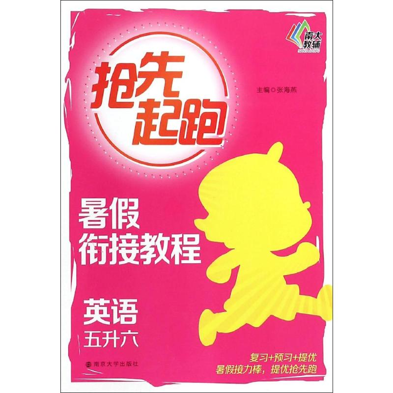 【M】暑假衔接教程-9787305148705