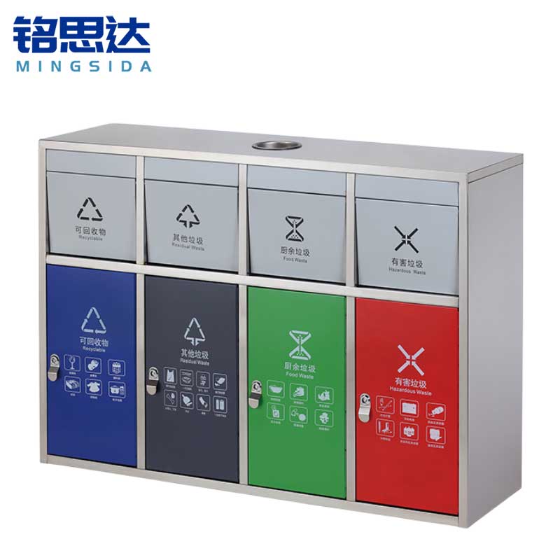 铭思达垃圾桶四分类个