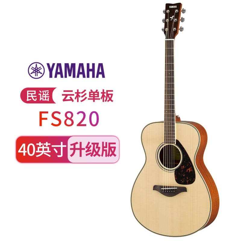 雅马哈(YAMAHA)FS820单板民谣吉它升级版木吉他jita桃花芯背侧板原木色40英寸图片