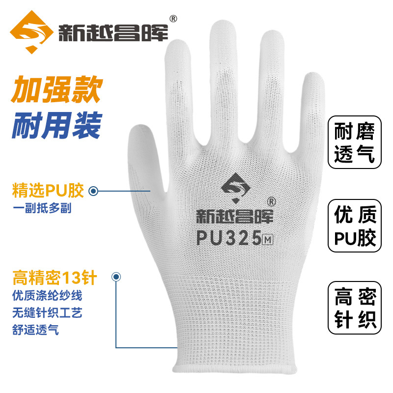 新越昌晖PU尼龙涂掌劳保手套 浸胶挂胶耐磨透气轻便防滑工作防护劳保手套 PU508 纯白色12副/M码