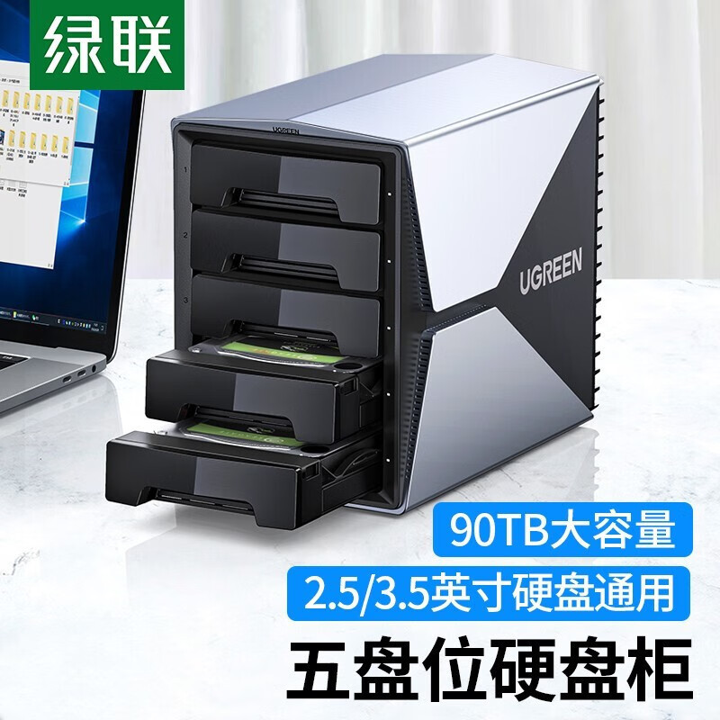 绿联 5盘胶壳硬盘柜 100T 40297