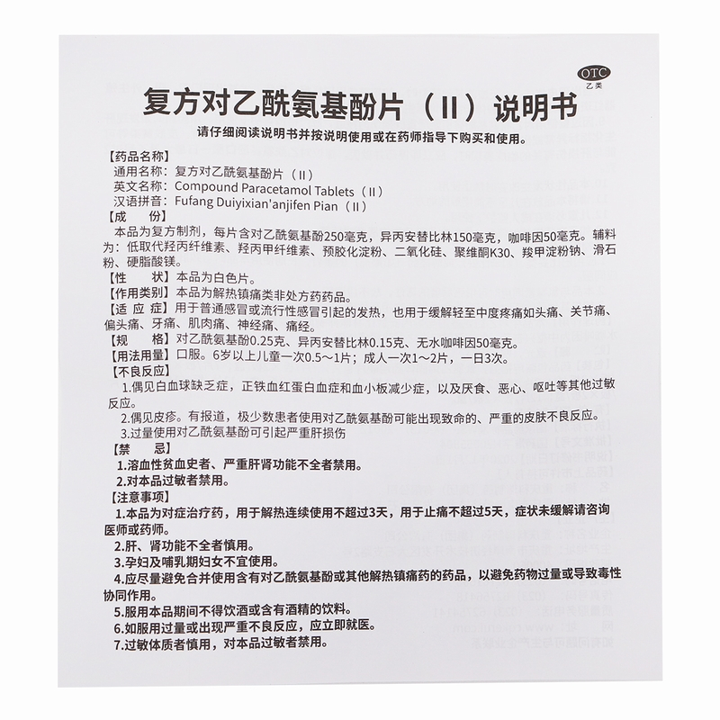 健之佳 复方对乙酰氨基酚片(II) 重庆科瑞 适用于普通感冒或流行性感冒引起的发热也用于缓解轻至中度疼痛如头痛牙痛