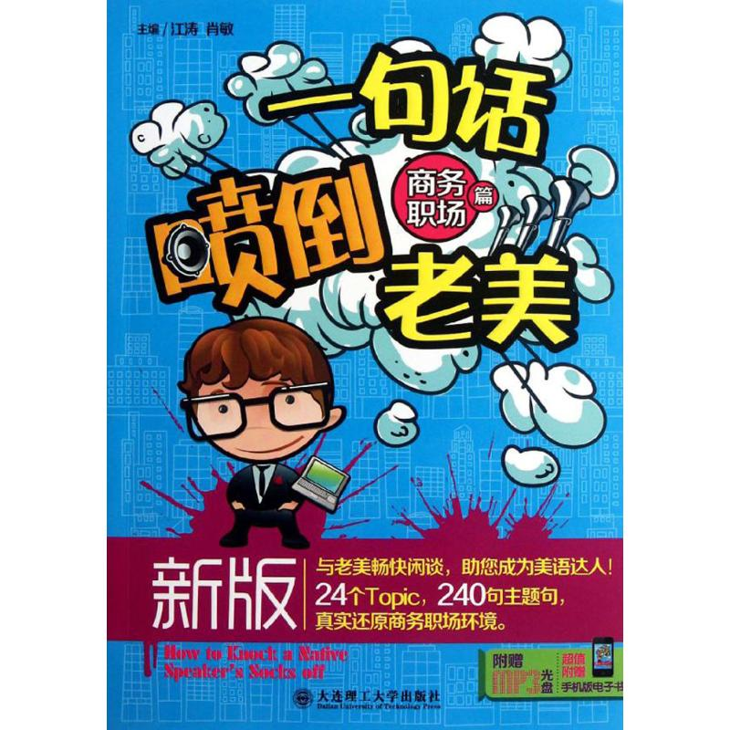 醉染图书一句话喷倒老美9787561168653高清大图