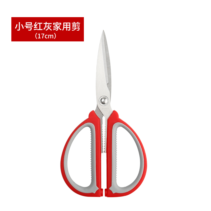 不锈钢家用剪刀强力厨房剪肉多功能裁缝剪学生手工美工大剪子德国1 小号红灰家用剪(17CM)