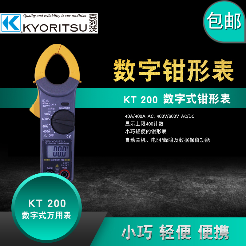 克列茨KYORITSU(日本共立)KT203数字式钳形表