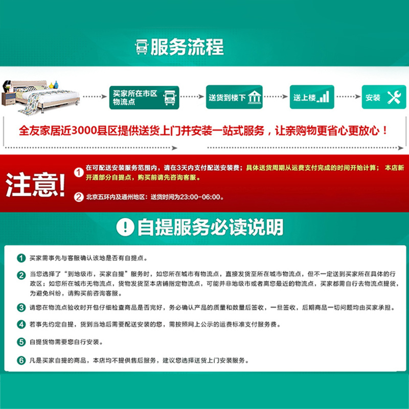 全友家居 官方厂家直送产品 配送安装服务