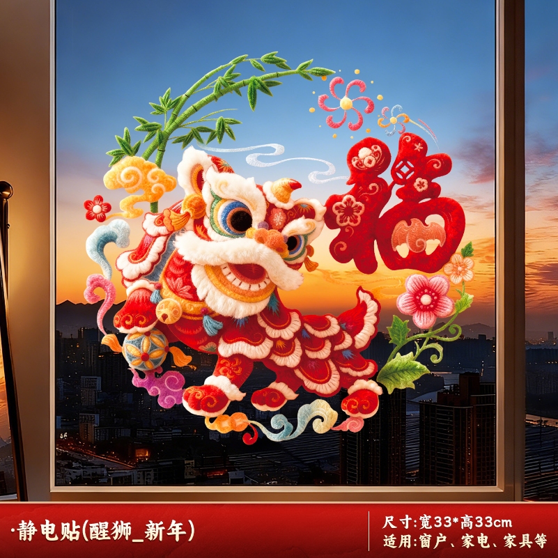 2026新款元旦马年窗花静电贴春节过年生肖橱窗玻璃门贴纸新年装饰-静电贴【醒狮_新年】-静电贴【醒狮_新年】高清大图