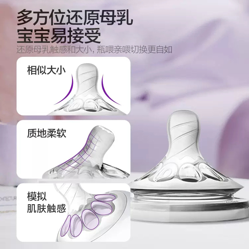 飞利浦新安怡原装进口宽口径仿真母乳硅胶奶瓶奶嘴新生婴儿宝宝SCF653/23 宽口径自然亲柔型中流量/3月+/对装