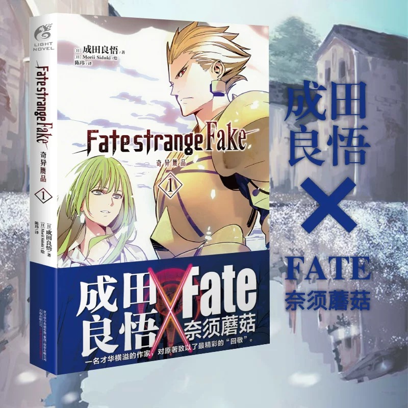fate奇异赝品1-5[套装5册] [正版]可任选共5册作者印签版Fate/strange Fake奇异赝品1+2+3+高清大图